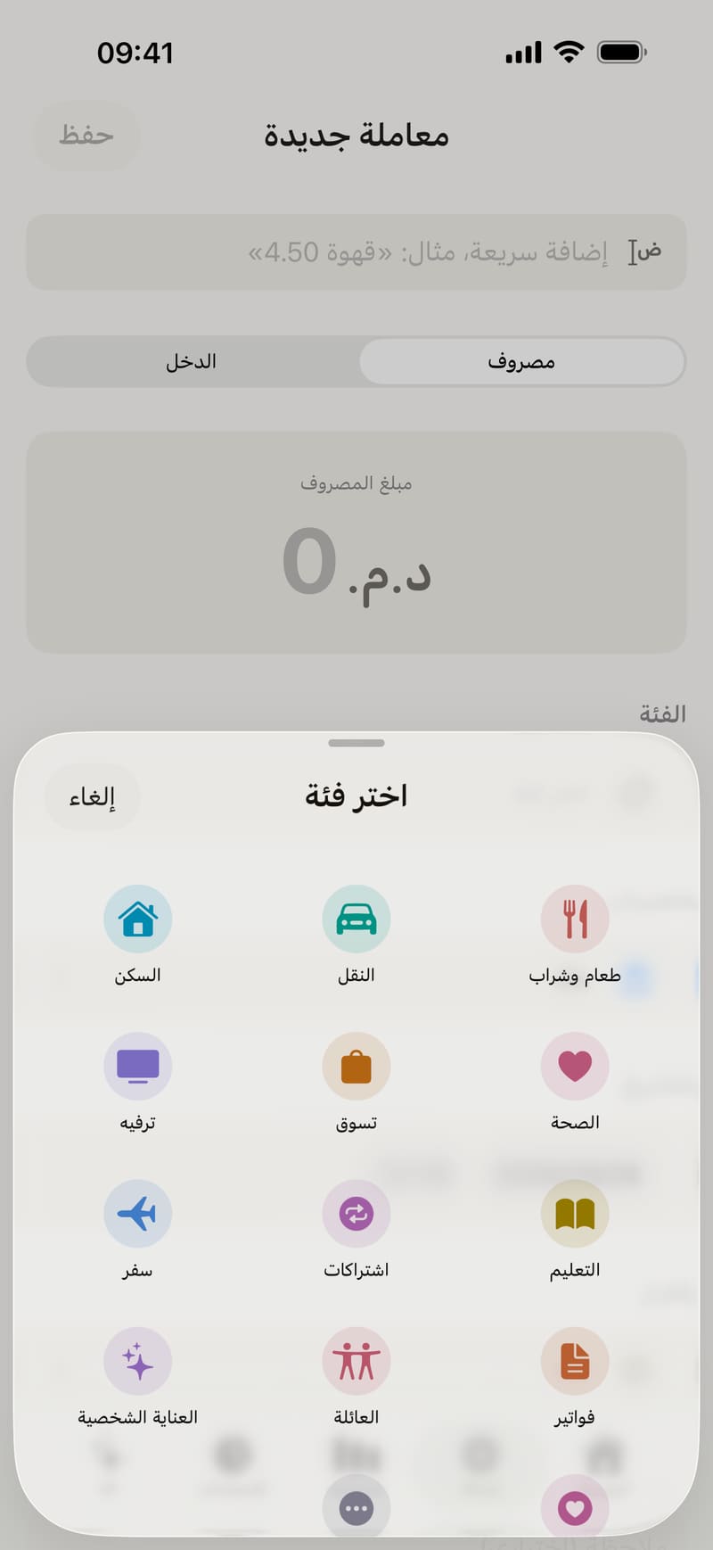 إضافة مصروف في Fince
