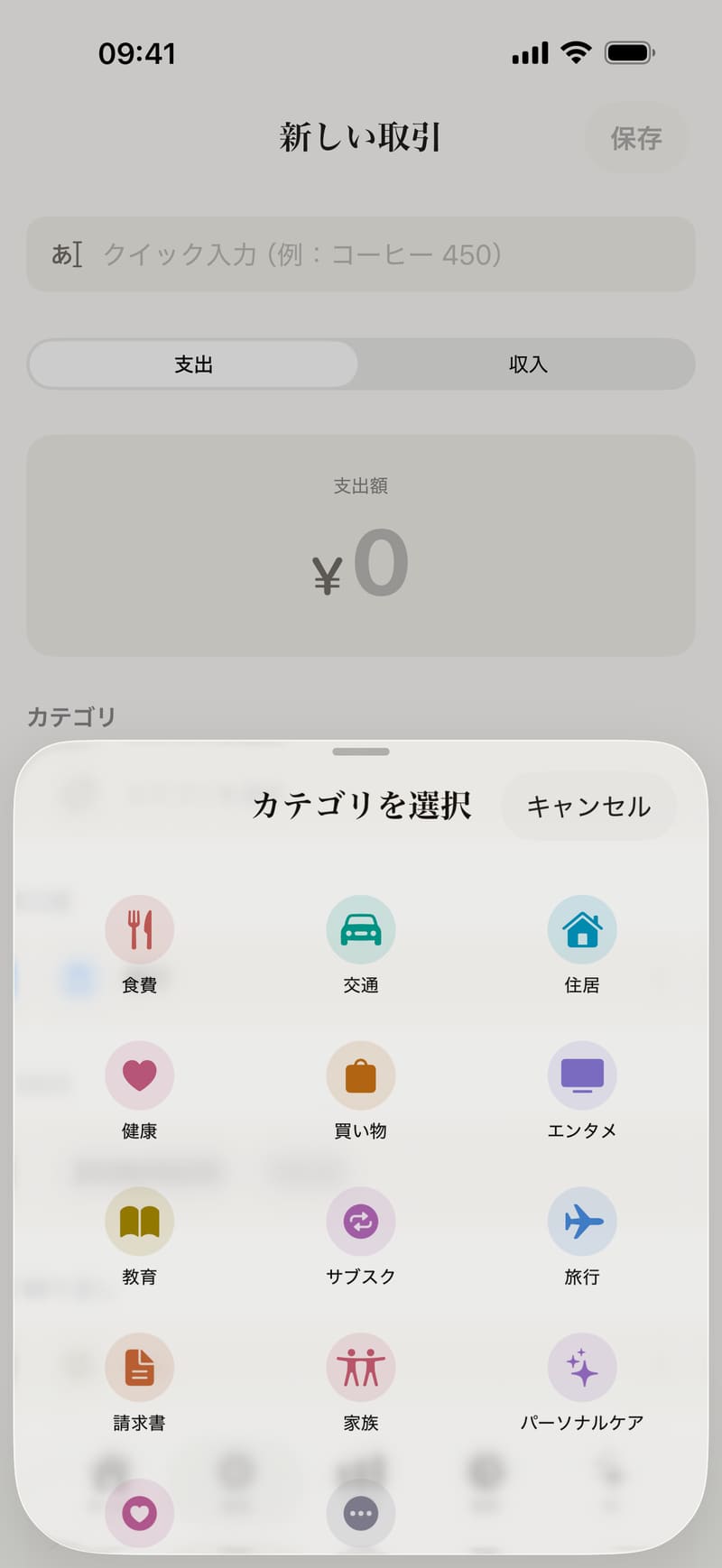 Finceで支出を追加しているところ