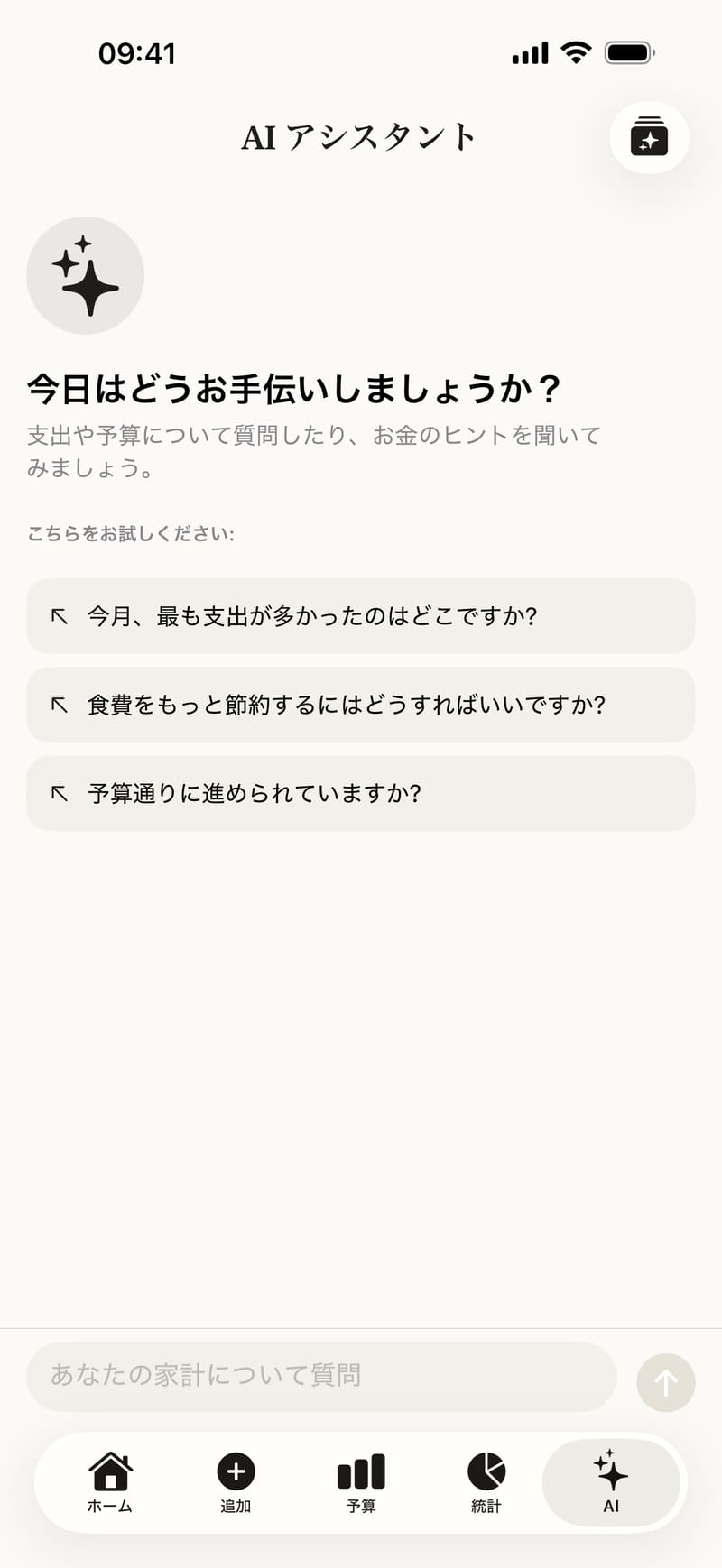 今月の支出についての質問に答えるFinceのAIチャット