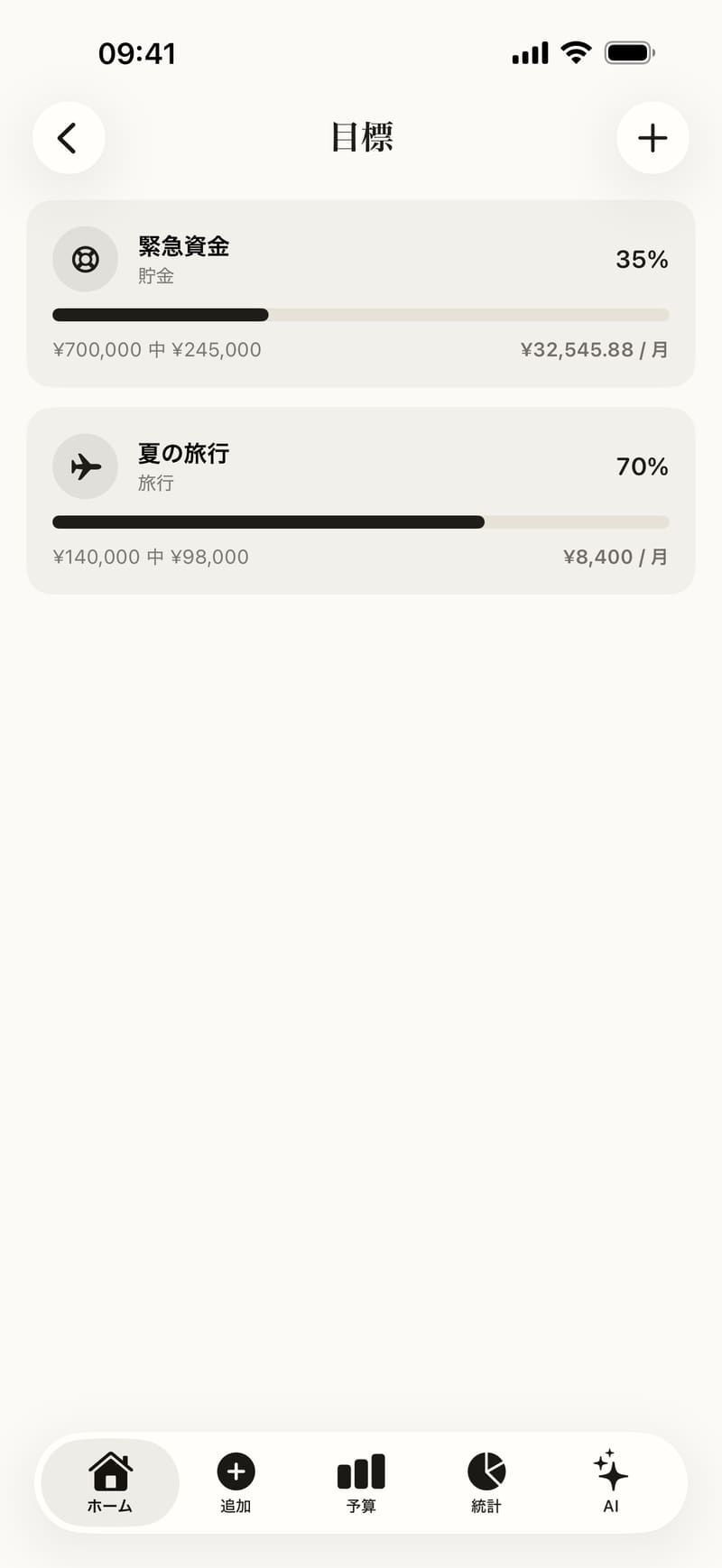進捗と毎月積み立てる額が表示された貯金の目標