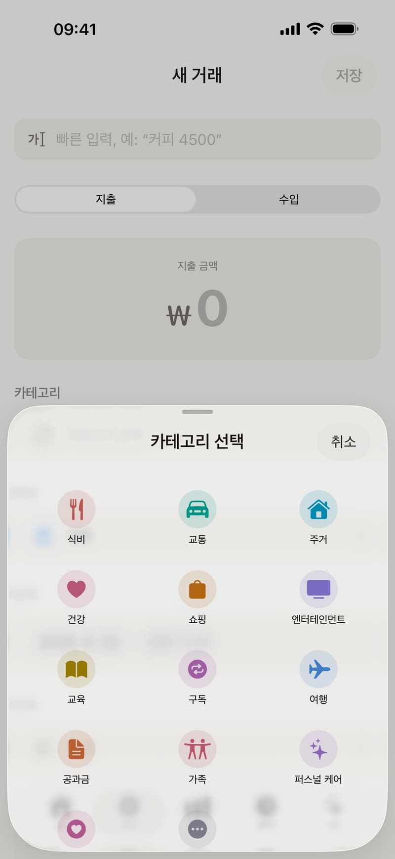 Fince에서 지출을 추가하는 화면