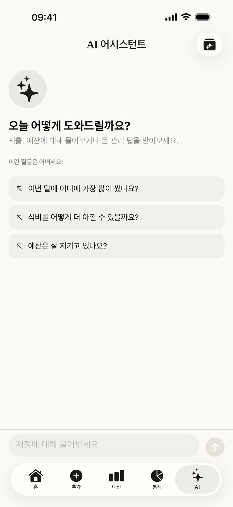 이번 달 지출에 대한 질문에 답하는 Fince AI 채팅