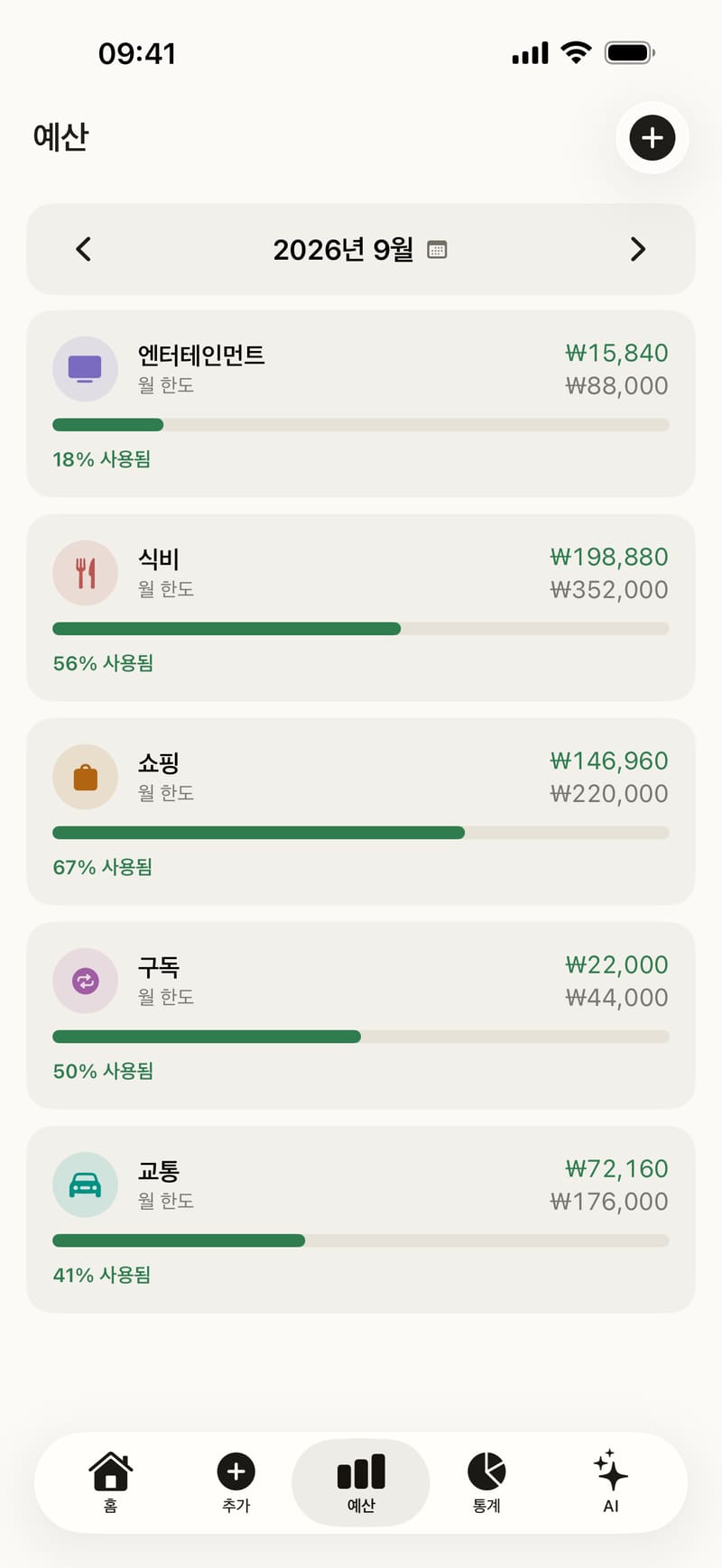 카테고리별 월 예산과 진행 막대