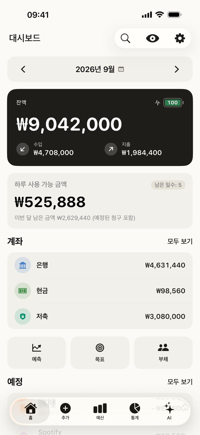 Fince 대시보드: 잔액, 재무 점수, 하루 사용 가능 금액, 계좌